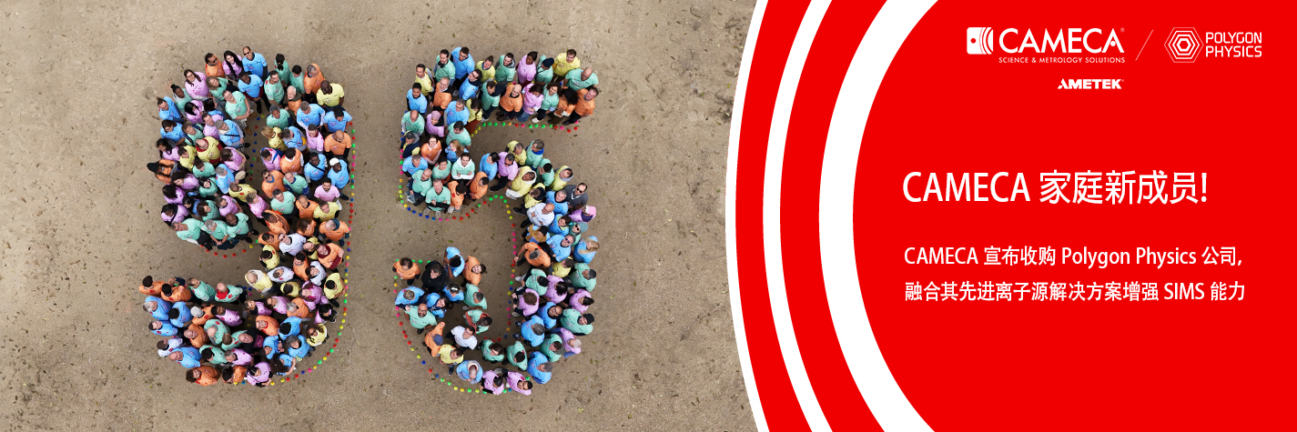 CAMECA收购Polygon Physics